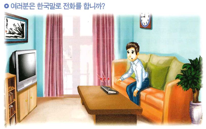 한국어와 전화